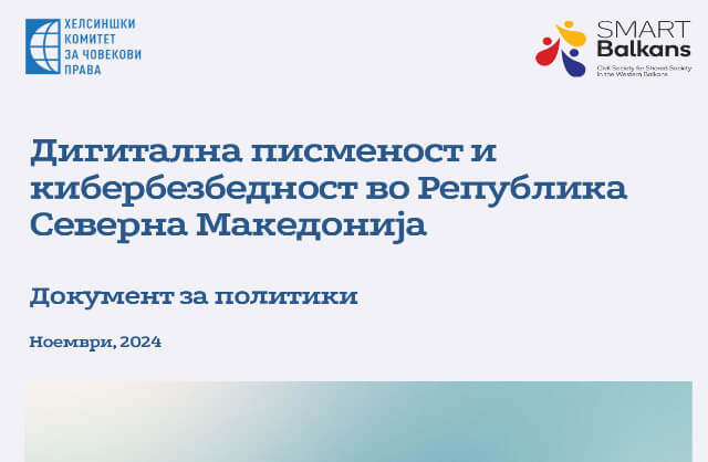 Дигитална писменост и кибербезбедност во Република Северна Македонија: Документ за политики