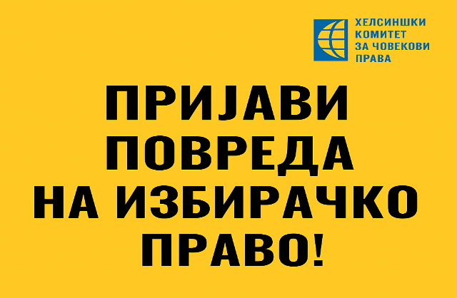 Пријави повреда на избирачко право!
