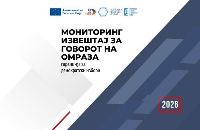 МОНИТОРИНГ ИЗВЕШТАЈ ЗА ГОВОРОТ НА ОМРАЗА – Гаранција за демократски избори